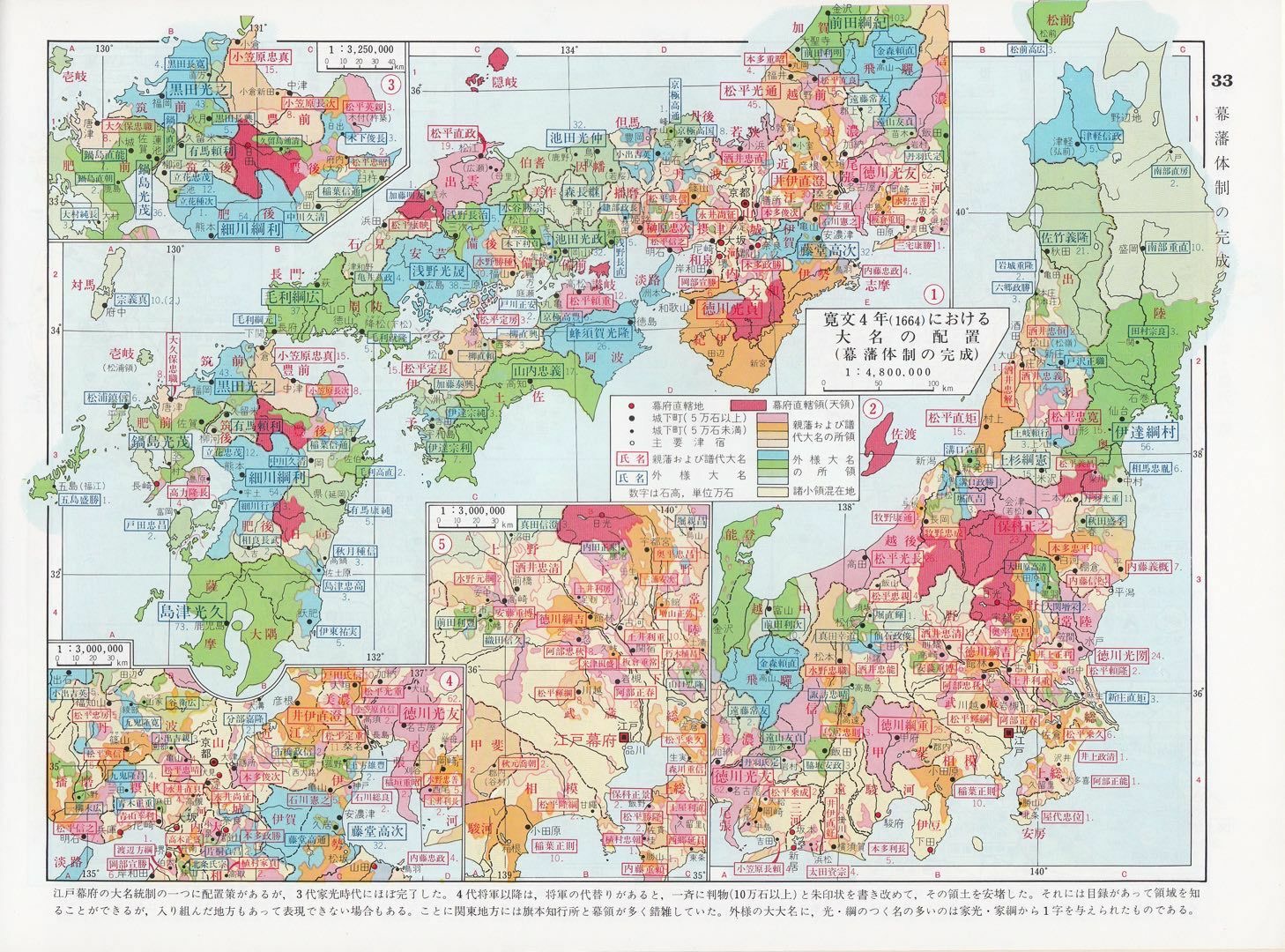 丰臣秀吉の统一(日文地图)