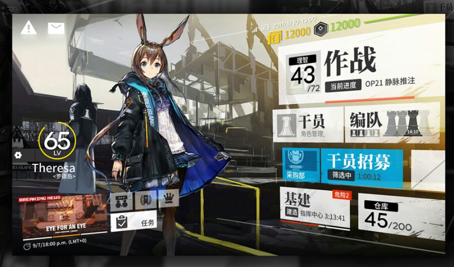 《明日方舟》主界面(图片来自网络)