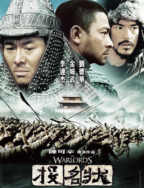 【电影评论】《投名状》