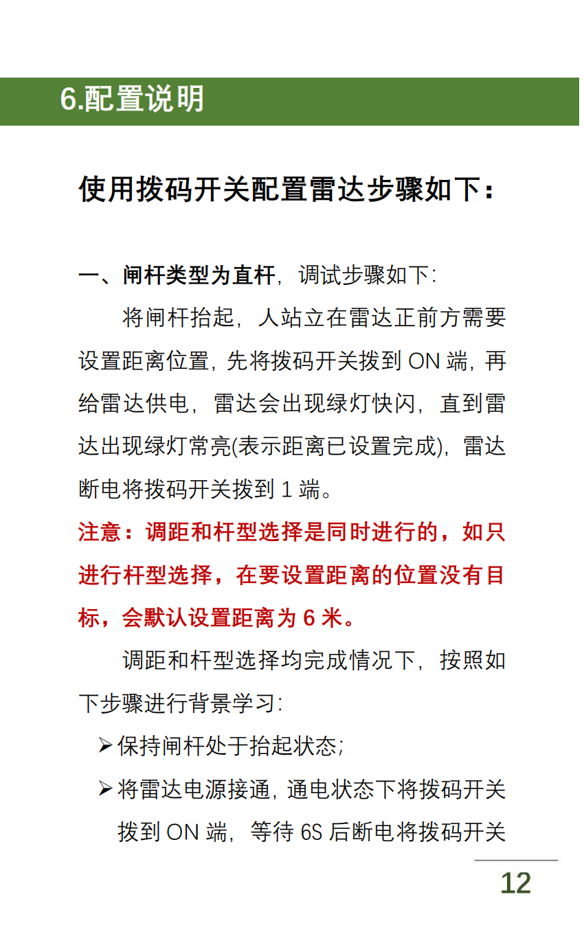停车场系统79g毫米波道闸防砸雷达安装接线图以及调试说明书