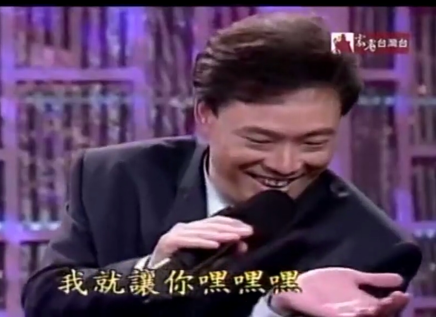 你追我,如果你追到我,费玉清就让你嘿嘿嘿.