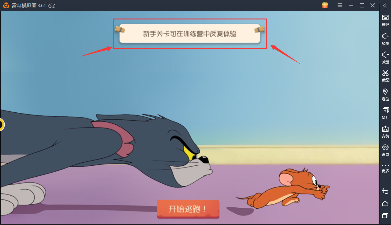 猫和老鼠欢乐互动召唤童年汤姆杰瑞回来了