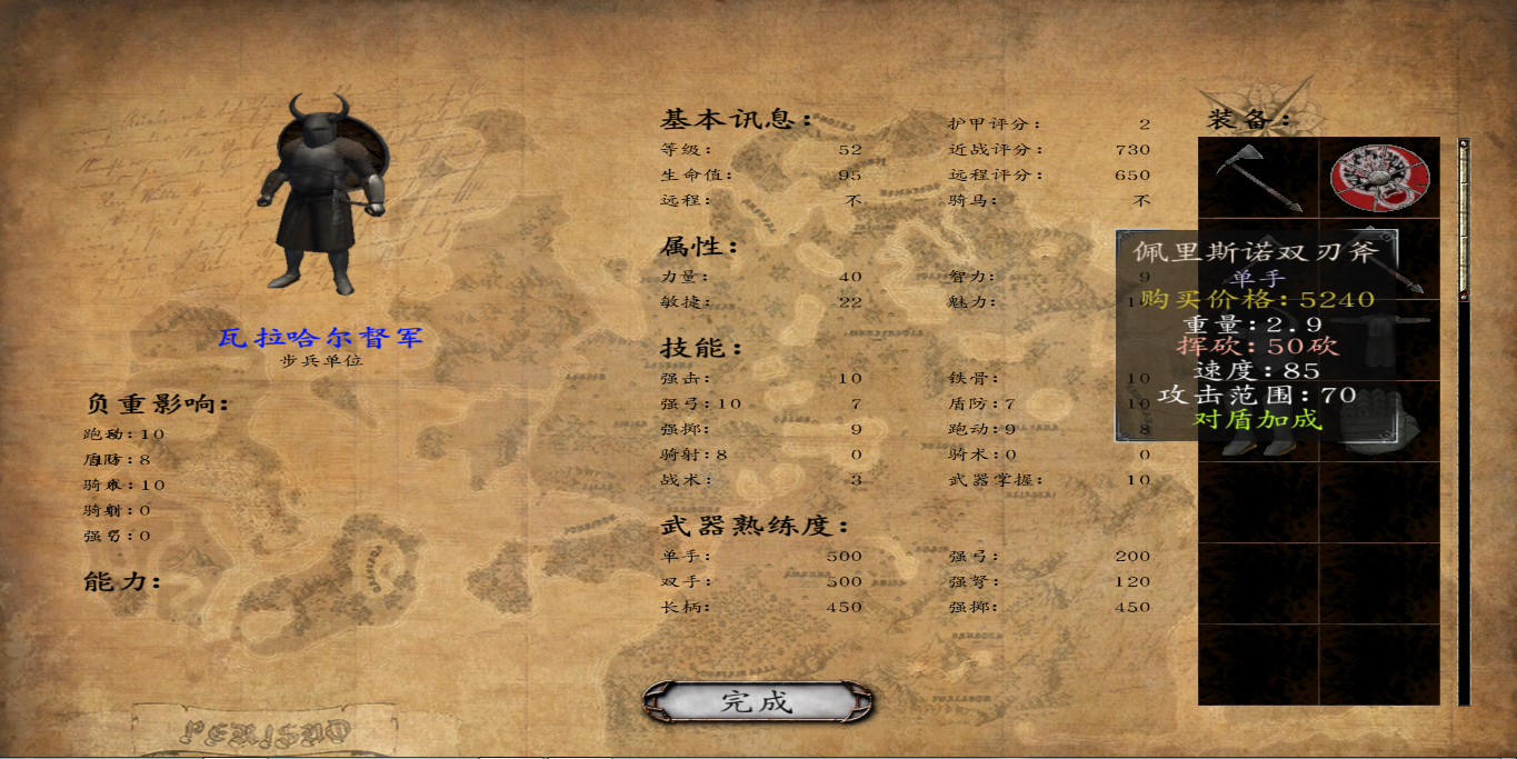 佩里斯诺强力步兵介绍 第1期 来自北地的蛮子,瓦拉哈尔三杰