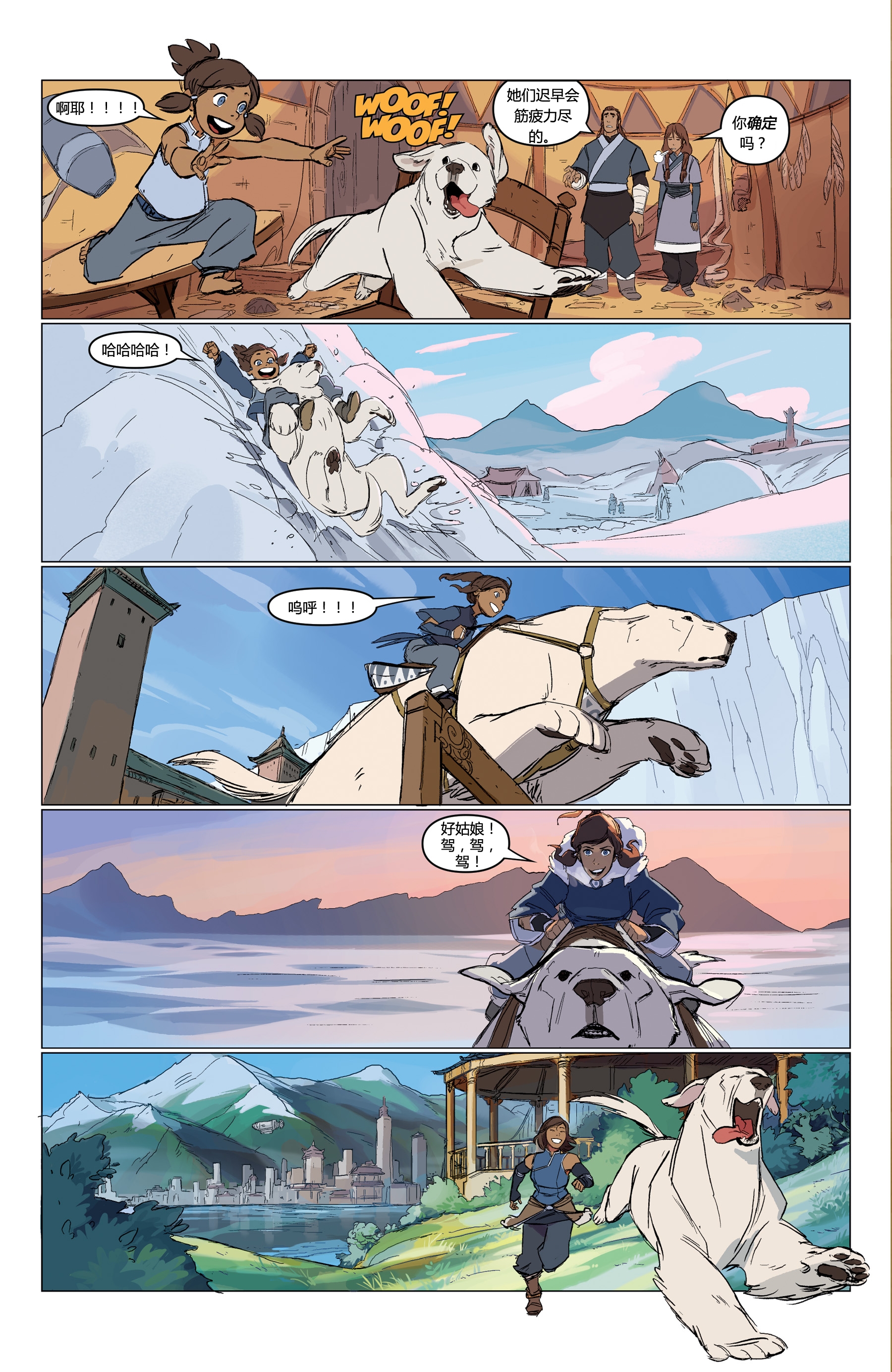 the legend of korra 科拉传奇漫画短篇 friends for