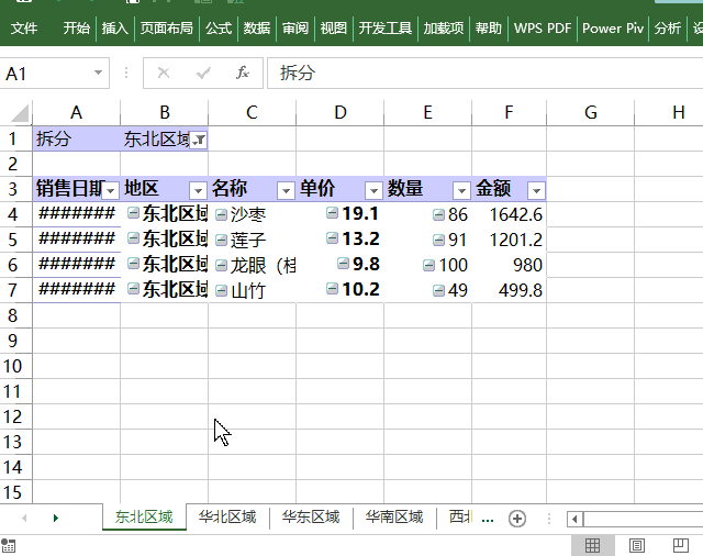 列拆分成多个表 拆分出来的表,还带有他透视表格式,我们要做一下调整