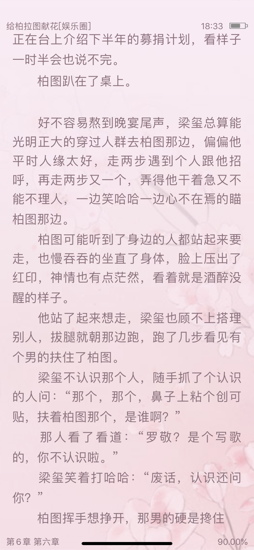 给柏拉图献花by徐徐图之