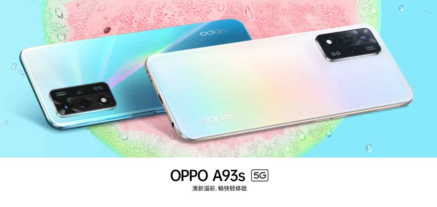 高颜值设计 大内存,oppo a93s简直不要太香