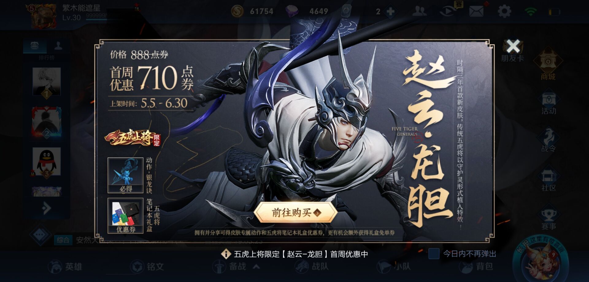 王者荣耀:龙胆正式发售 特效引发争议 其实手感才是亮点