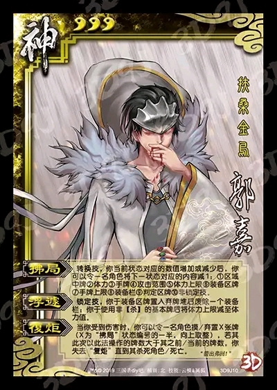 【3d9j】三国杀diy吧第九届吧赛作品展示 扶桑金乌——神郭嘉!