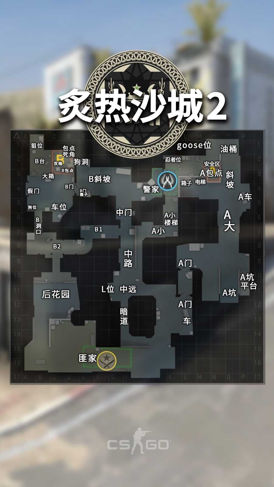 【干货】csgo 地图解析图片