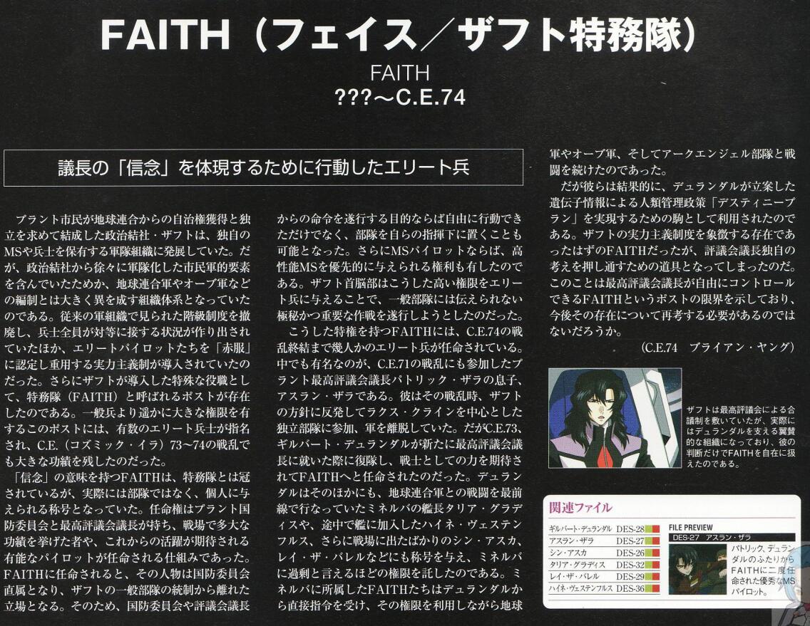 faith扎夫特特务队——为了体现议长的"信念"而行动的精英军人.