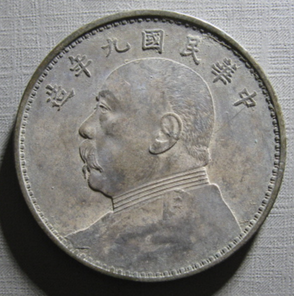 民国各银圆种类及鉴别(学习贴)