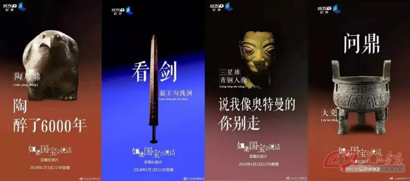 走在创新之路上的节目《如果国宝会说话》