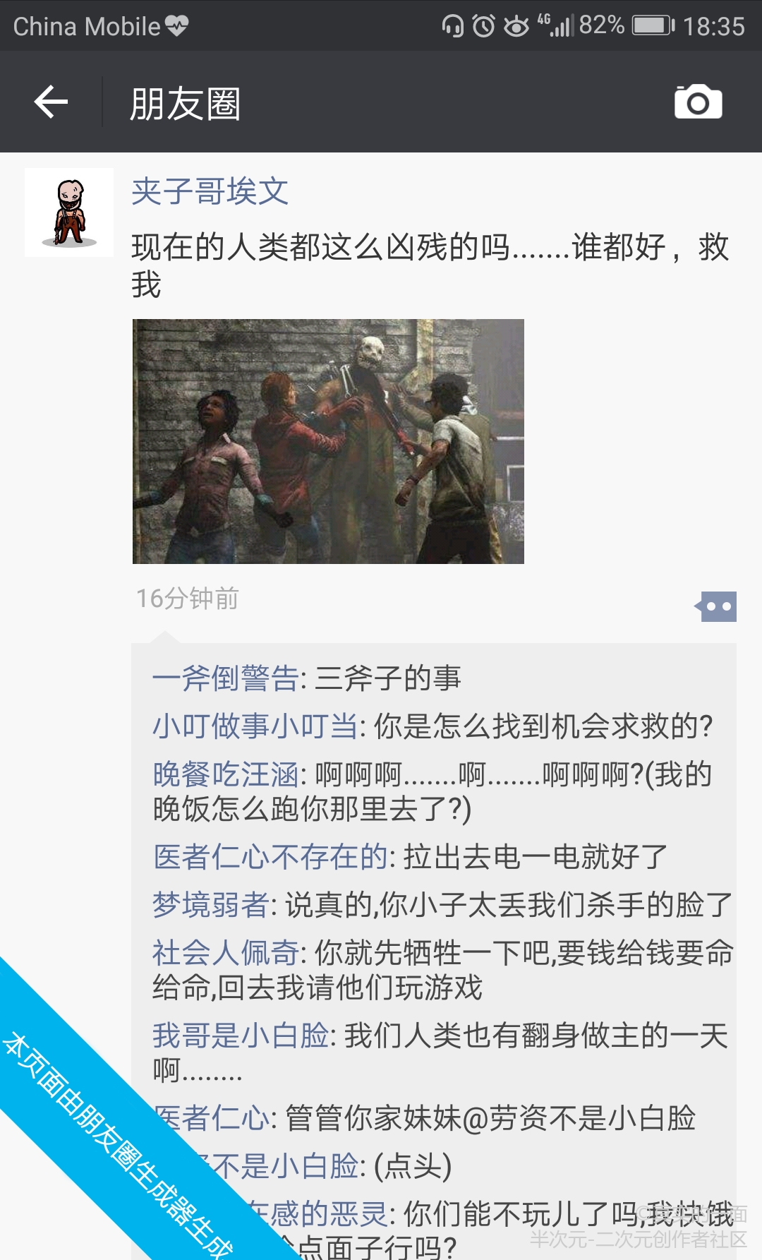 黎明杀机杀手们的日常朋友圈