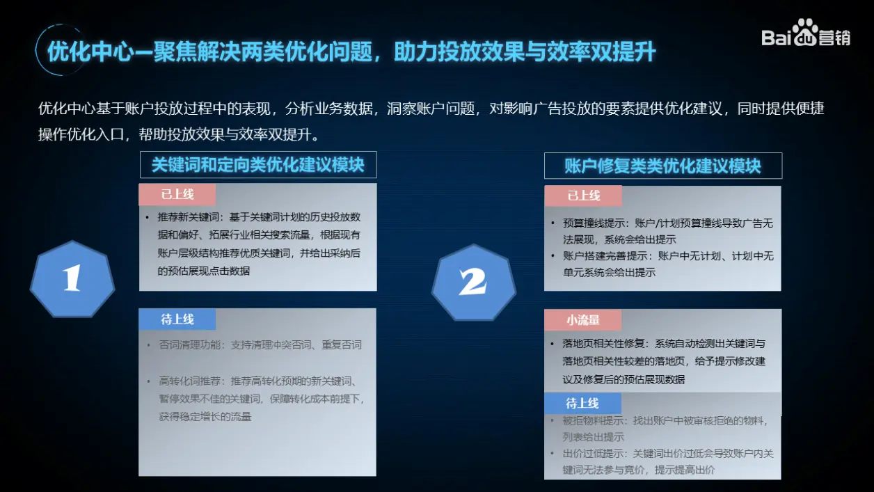 sem百度搜索广告推广优化中心上线啦！