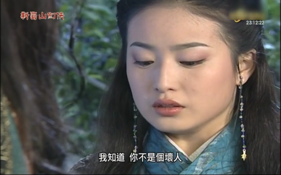 《新蜀山剑侠》:绿袍&余英男