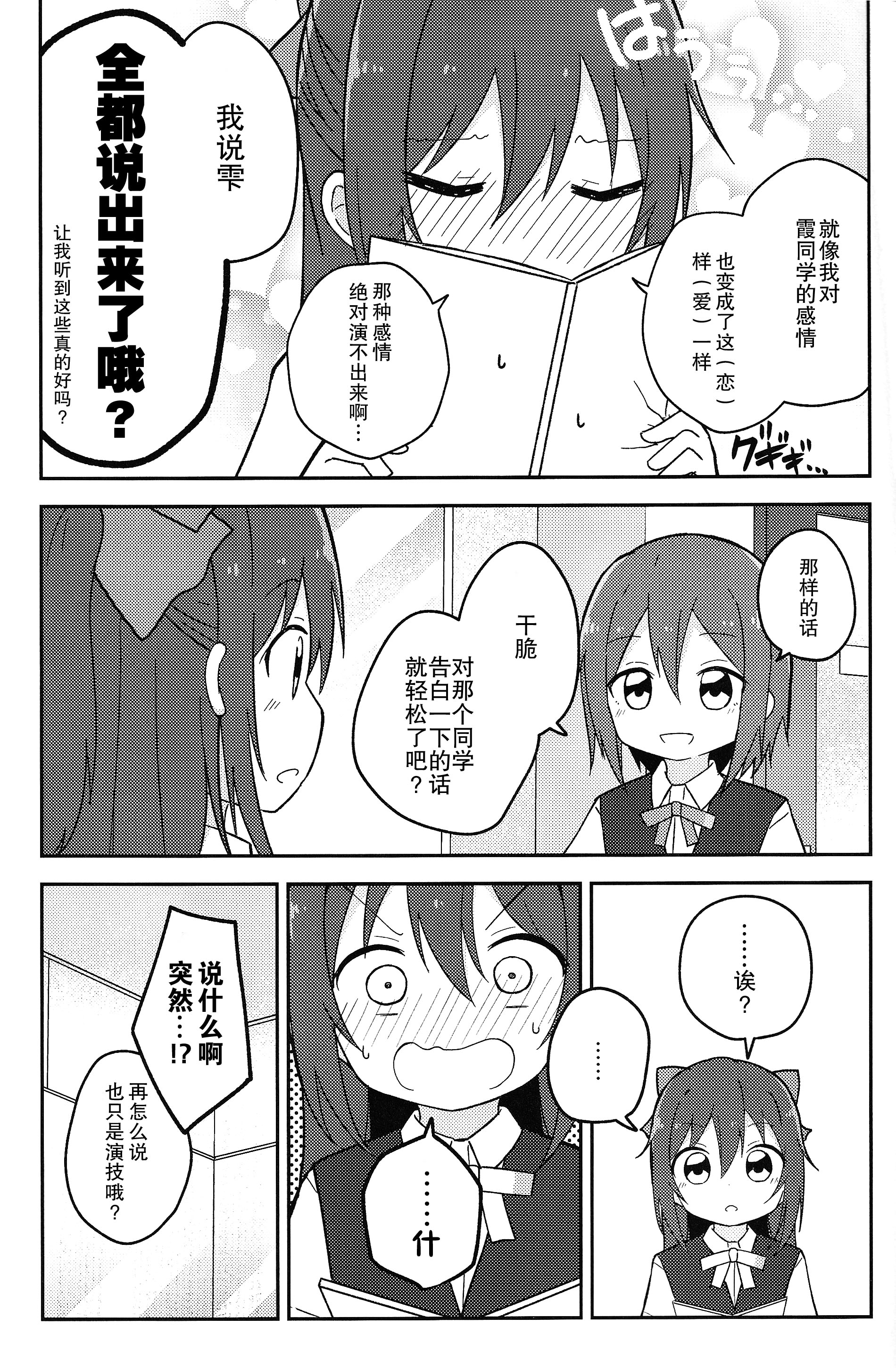 【虹之星汉化组】好羞耻!(みやまき)(霞雫/しずかす