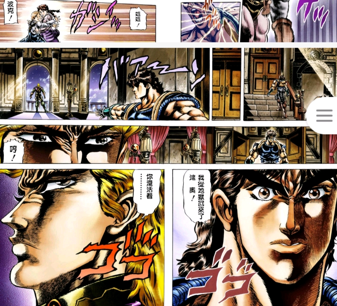 jojo幻影之血漫画名场面