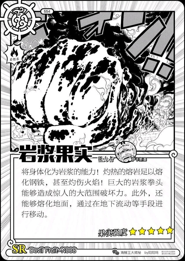 恶魔果实图鉴(下)