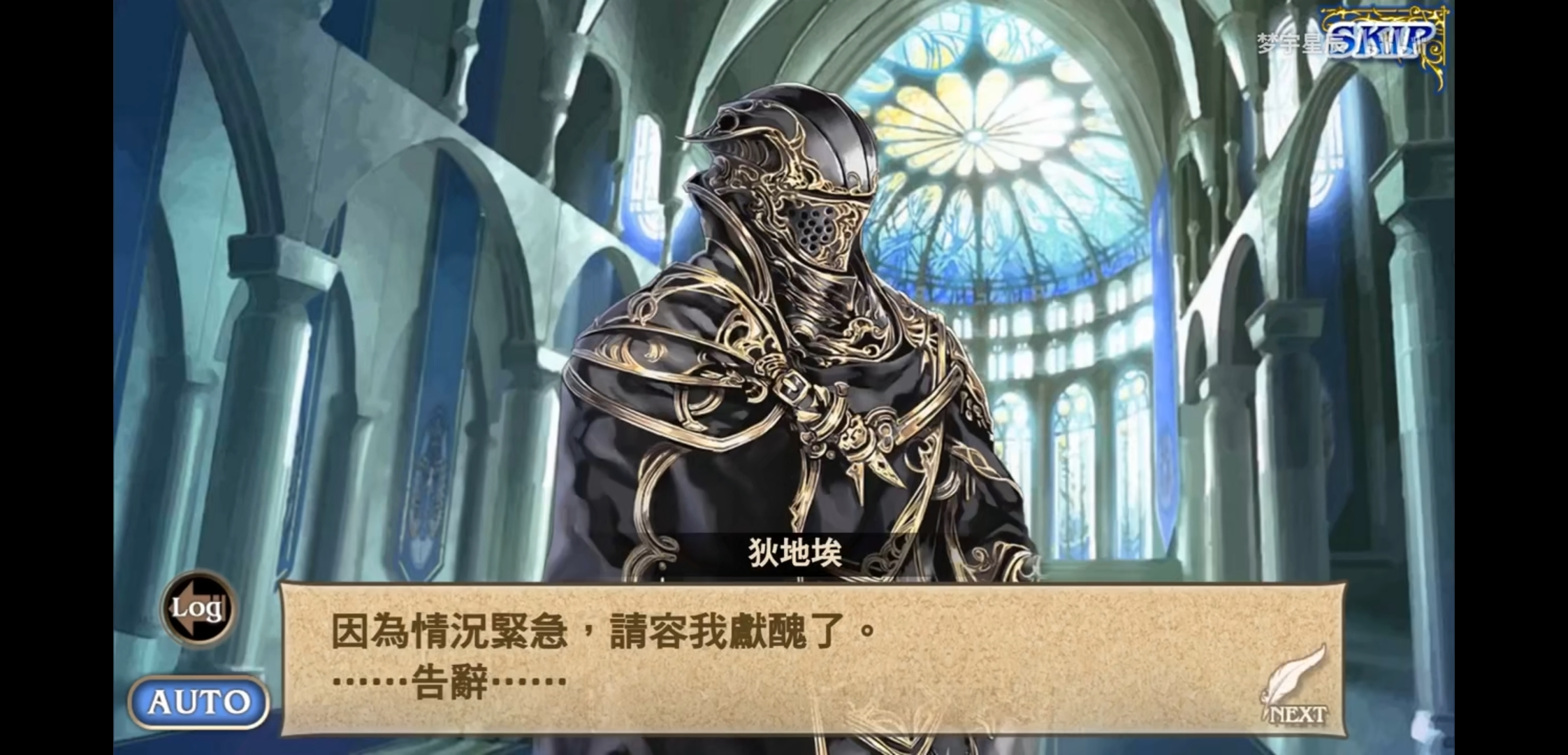 《苍之骑士团》第8集剧情介绍