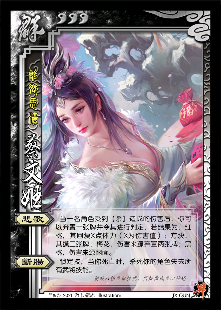 三国杀武将皮肤收藏册——佳节献岁