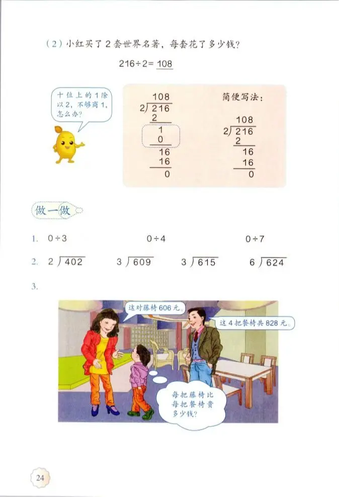 统编人教部编版·小学·数学·三年级下册学期数学电子版教材课本