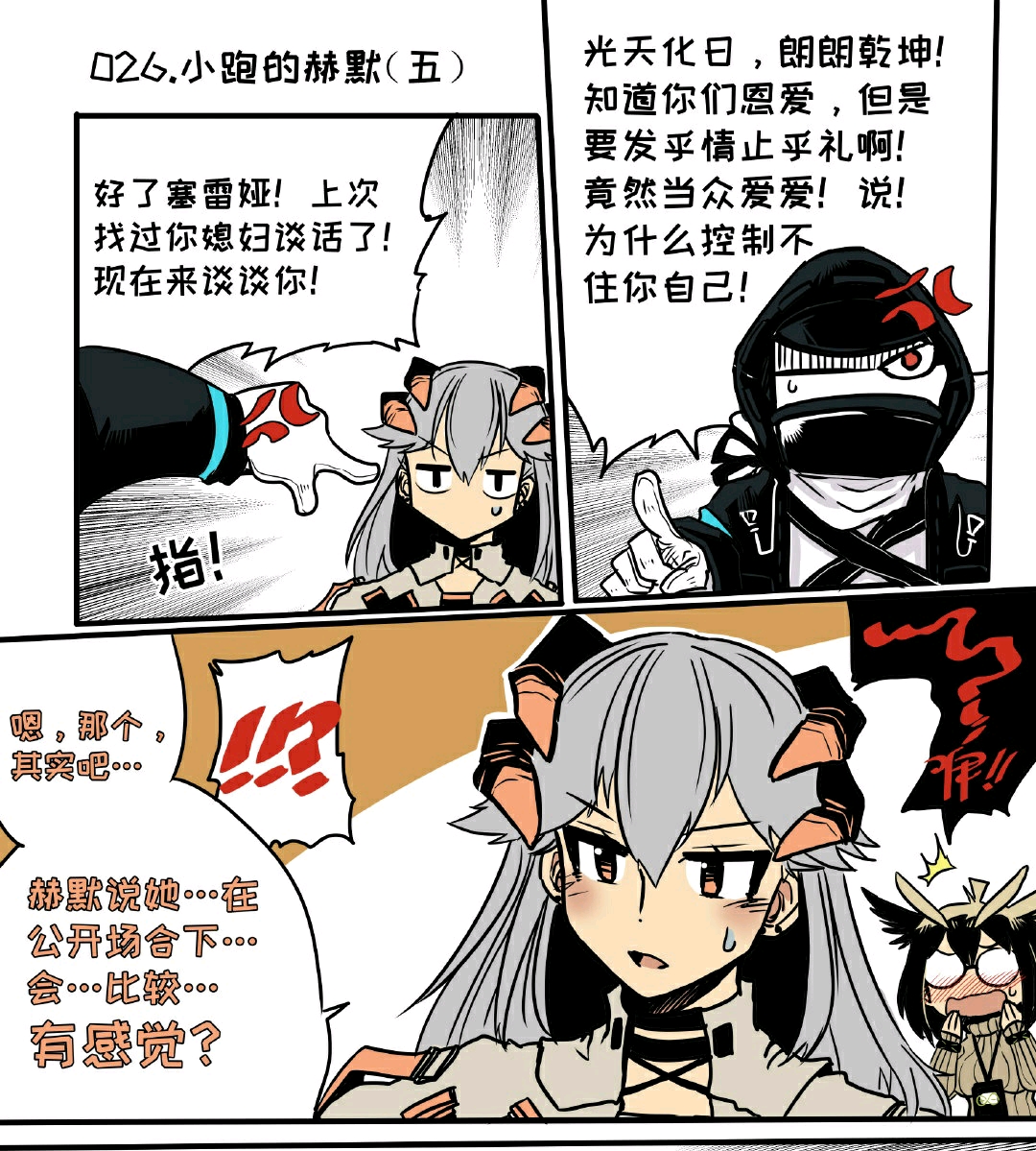 明日方舟的沙雕漫画(第320期)