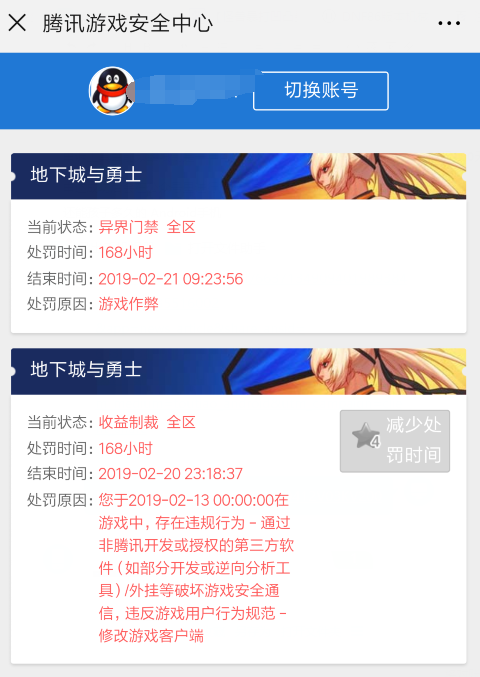 DNF新推出封号申诉,实测五天号和门禁号都可