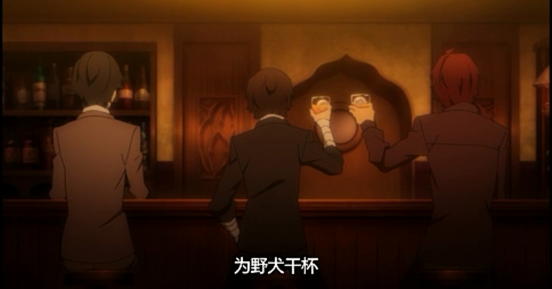 我想说的是"为野犬干杯"这句话的原意并不是为了文豪野犬干杯,或许有