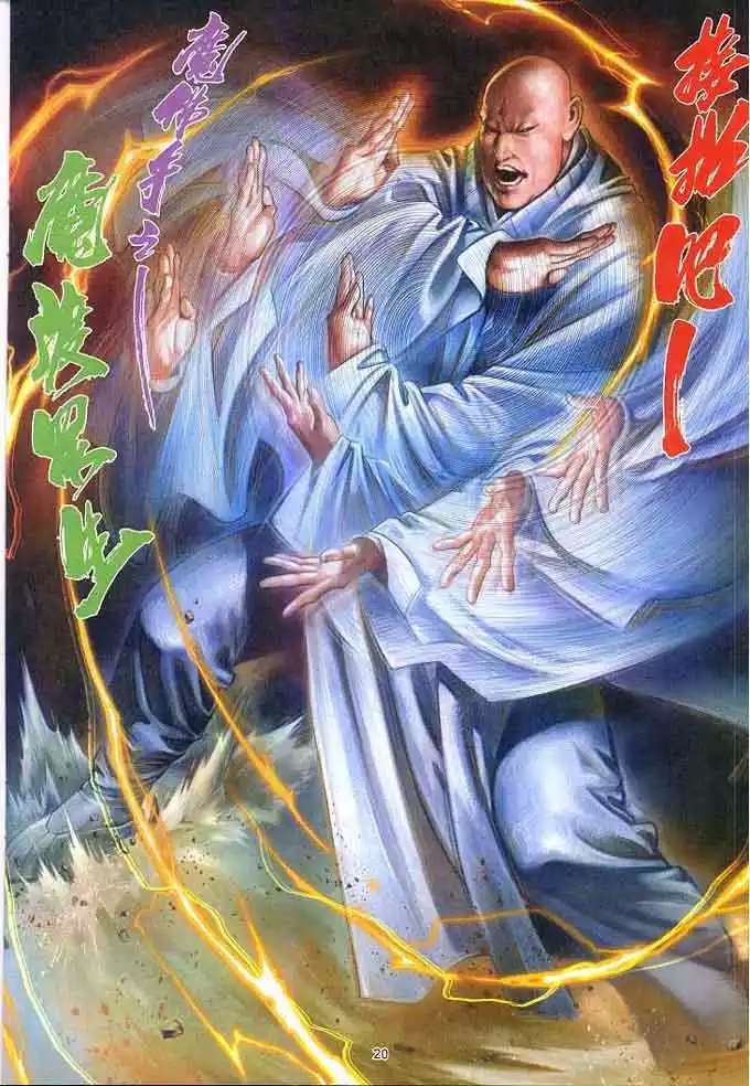 无悲施展"佛魔手"