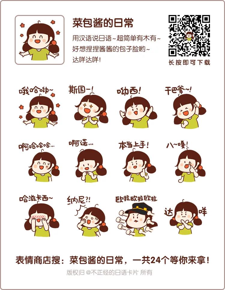 【日语表情包】不会日语也能秒懂的中式日语表情,也太
