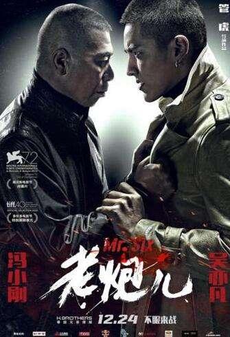 无厘头影评丨冯小刚,吴亦凡的《老炮儿》凭什么拿9亿票房?