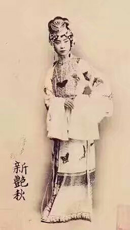 陈定山之《谈新艳秋》