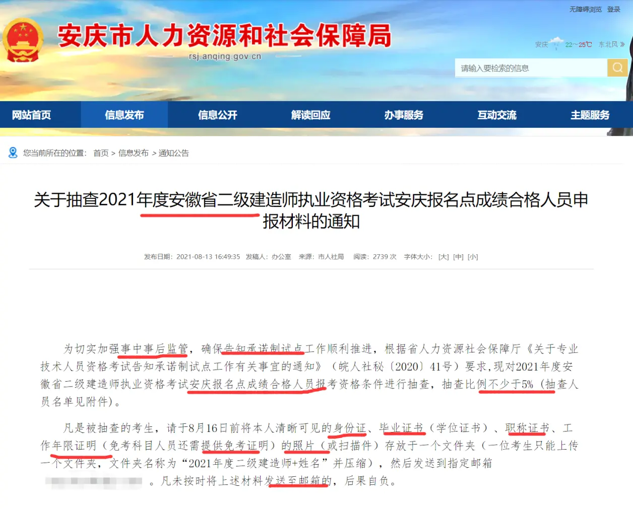 安徽二建考后审核有点严，抽5%的考生，要有工作年限证明