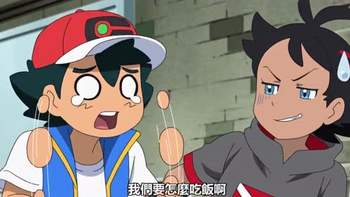宝可梦旅途同人外传第8章小春初登场小智的皮卡丘不幸被捉