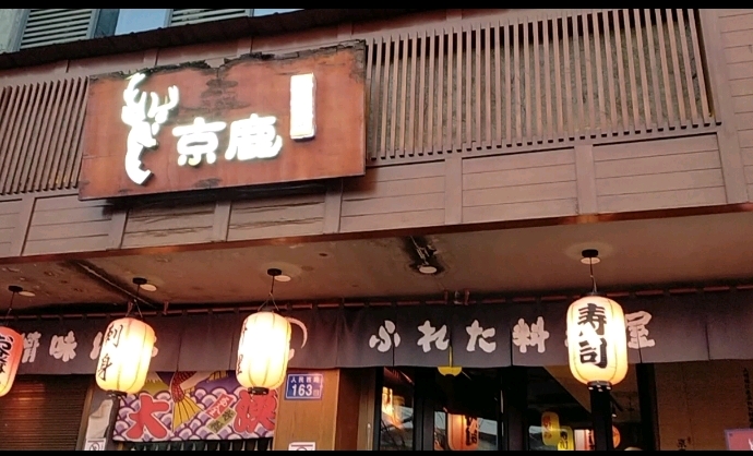 京鹿料理(悦方店)