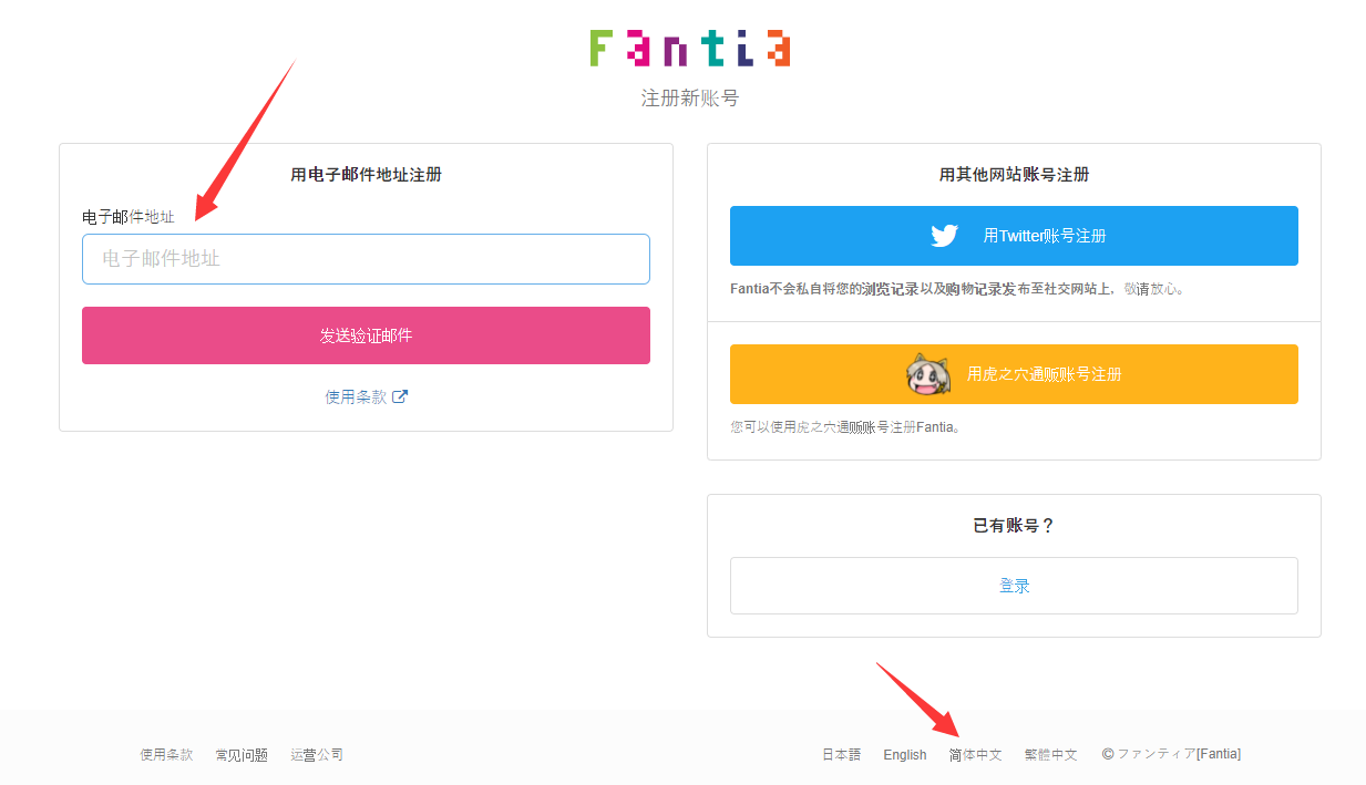 fanfics怎么注册 fanfics怎么注册