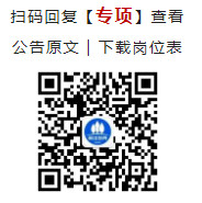 编制+参聘岗!福州专场招聘328名教师公告!2023统考继续参聘?插图3 编制+参聘岗!福州专场招聘328名教师公告!2023统考继续参聘?插图3