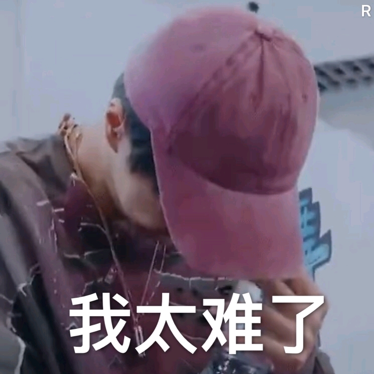 这就是街舞3 王一博 表情包