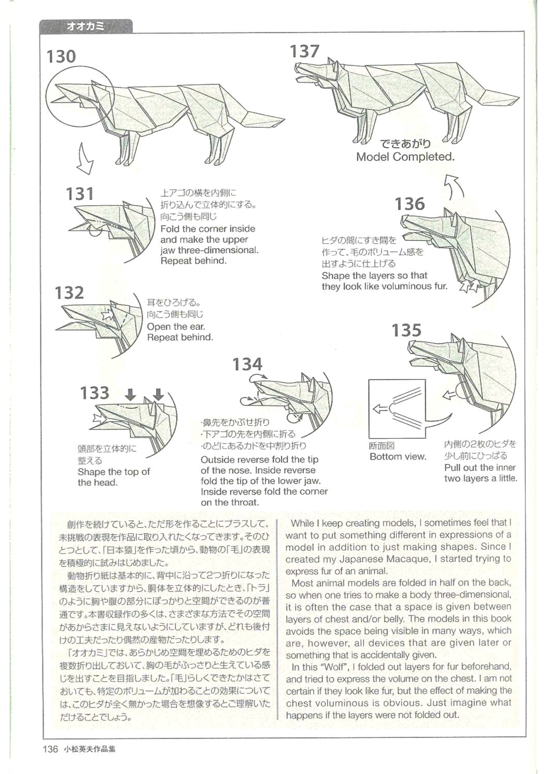 小松英夫折纸wolf(沃夫:狼)图解