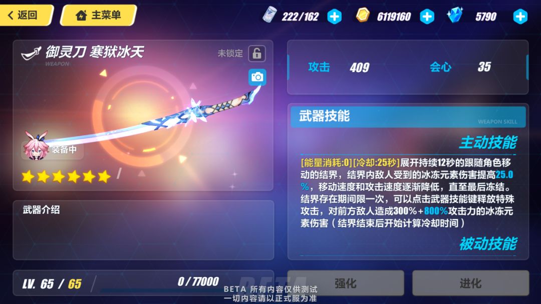 【崩坏3】猜猜刀上的这第六颗星星值多少水晶丨测服快讯