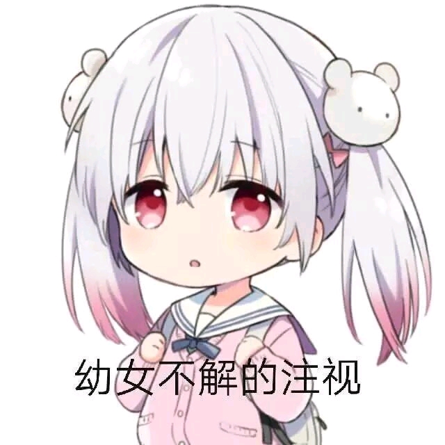 【动漫表情包】第29篇
