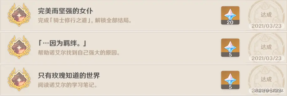 迪奥娜邀约任务隐藏成就有几个?全结局流程图插图51 迪奥娜邀约任务隐藏成就有几个?全结局流程图