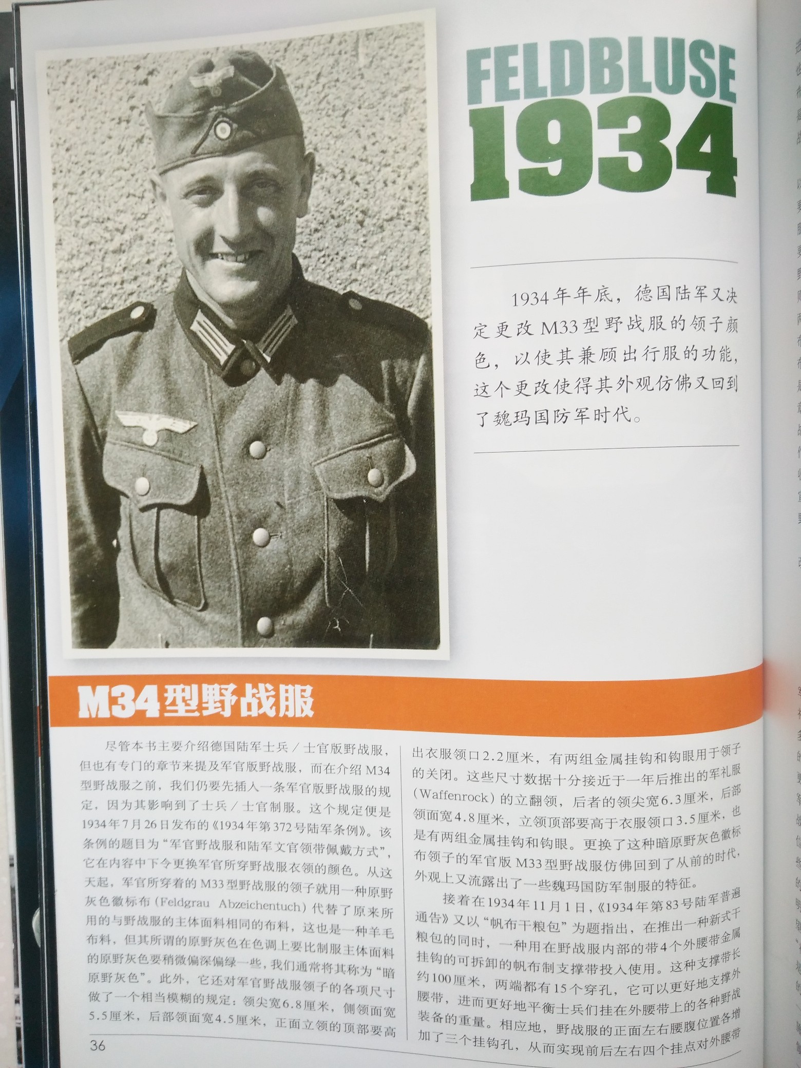 二战德军野战服全史1933-1945(二)