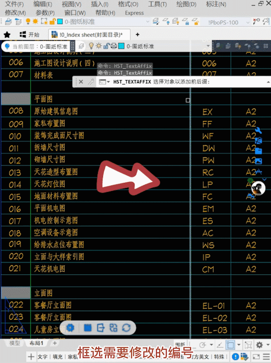 框选需要修改的编号