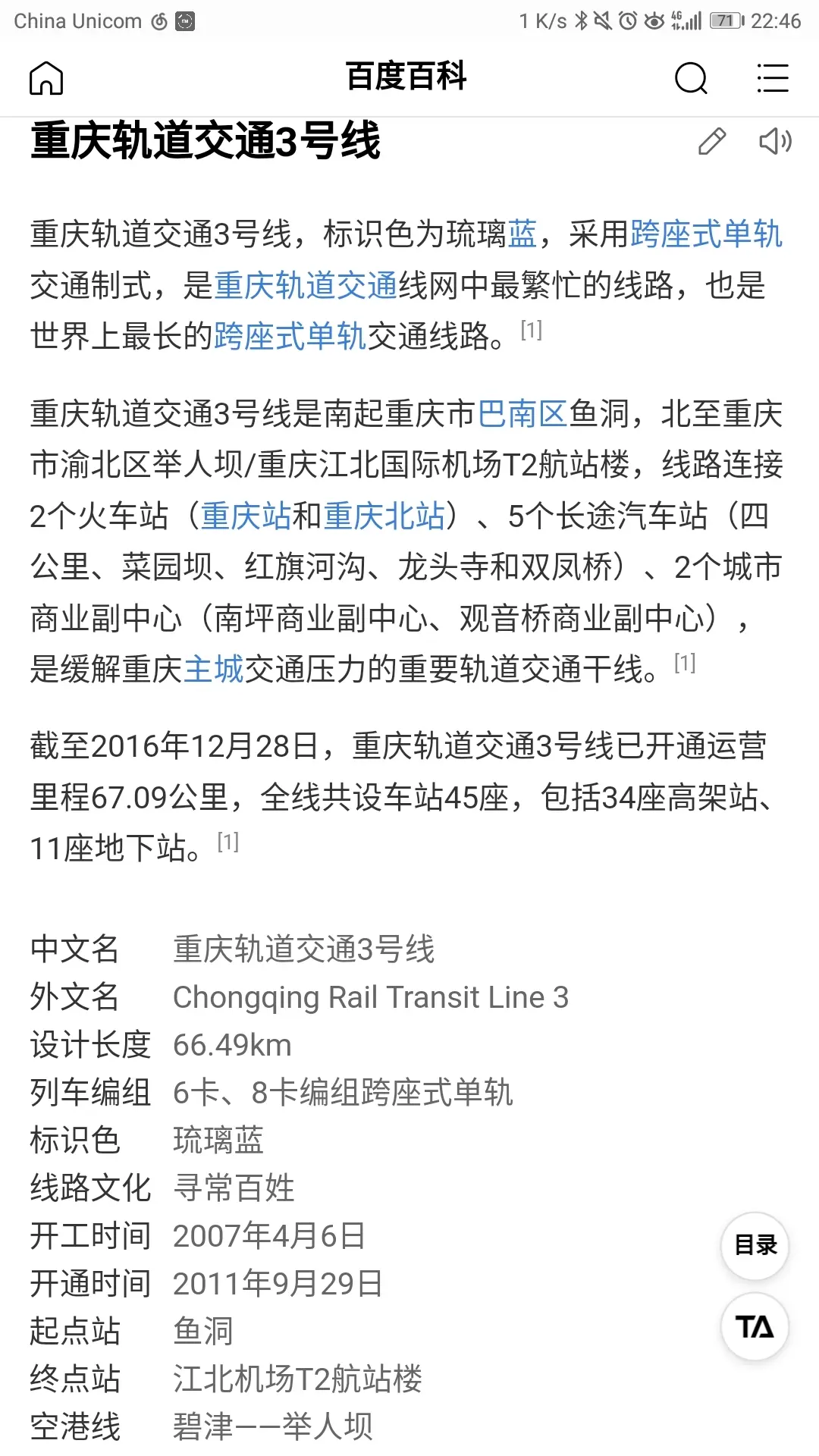 crt3的基本信息成功经过了重庆北站。话说，成局可不是个好惹的东西，一天
