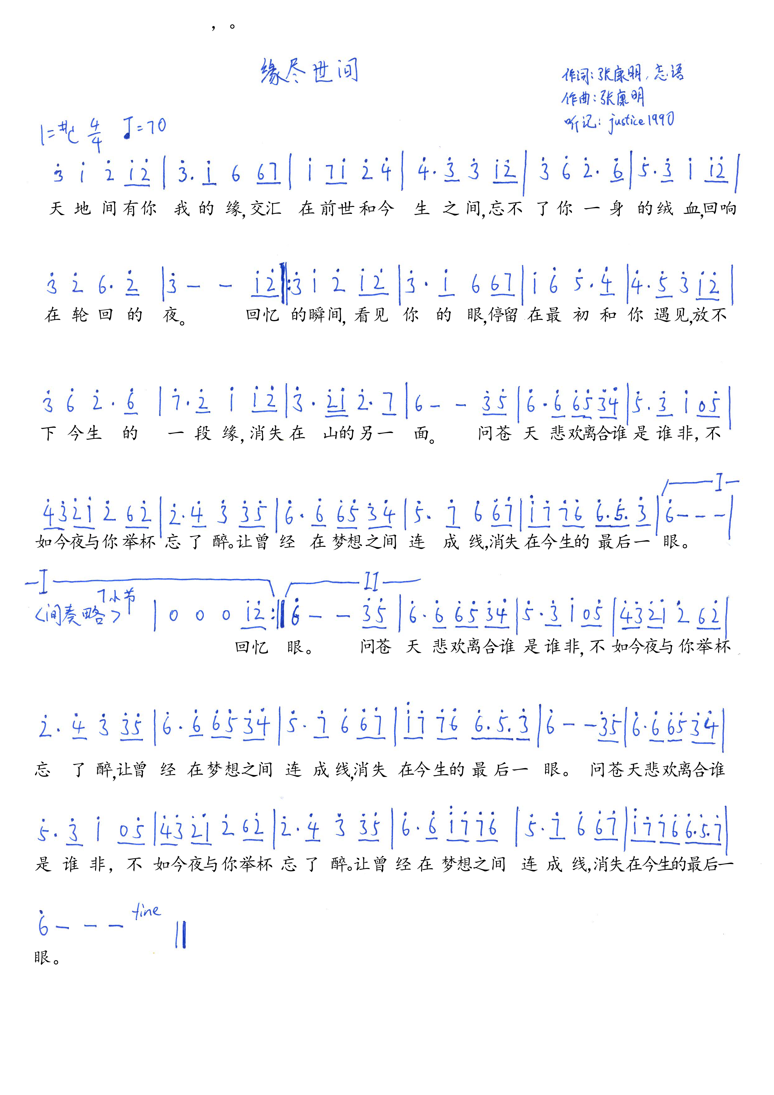 入坑以来扒的一部分主旋律谱