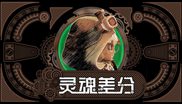 灵魂差分 PLATEMAN