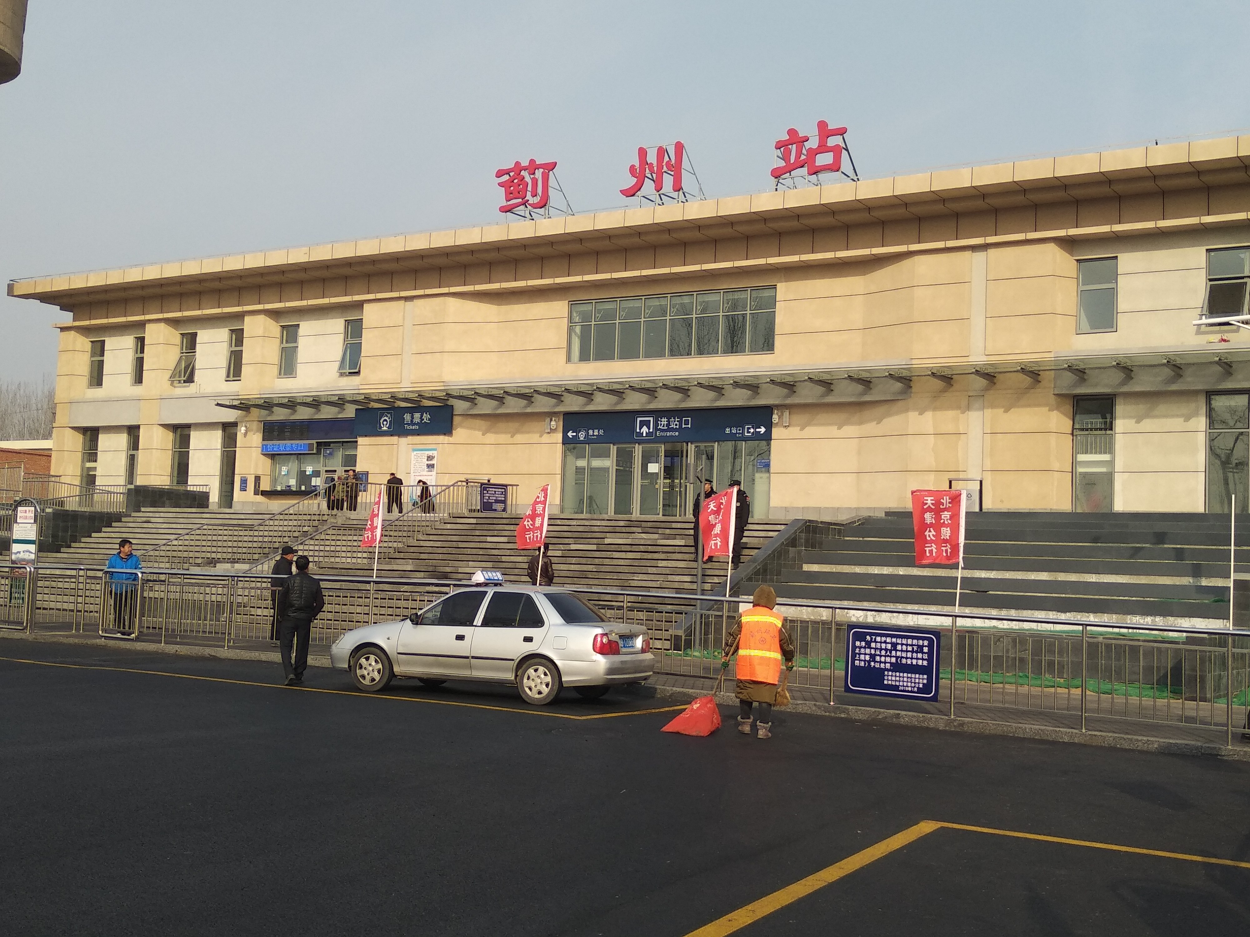 天津跨省指南,其实我qq空间也有,只不过弃坑了 老电车大酒店 新蓟州站