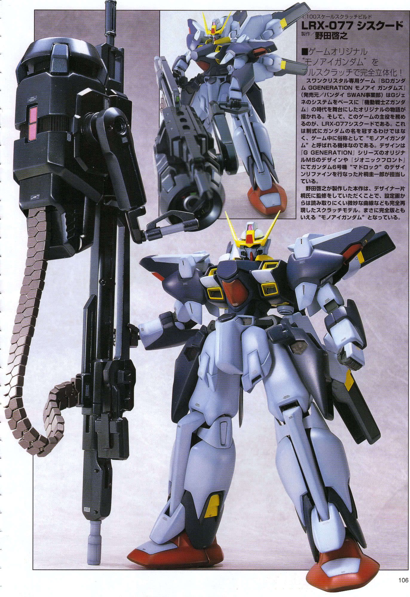 【机体设定】lrx-077 西斯寇得(sd高达g世纪:独眼高达